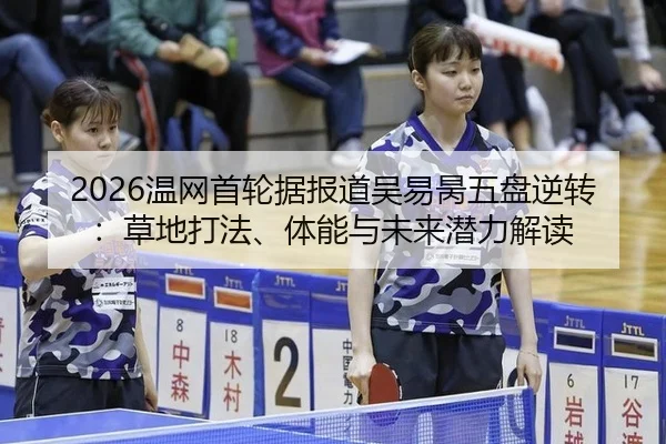 wen-wang-shou-lun-ju-bao-dao-wu-yi-bing-wu-pan-ni-zhuan-cao-di-da-fa-ti-neng-yu-wei-lai-qian-li-jie-du-3-362.jpg