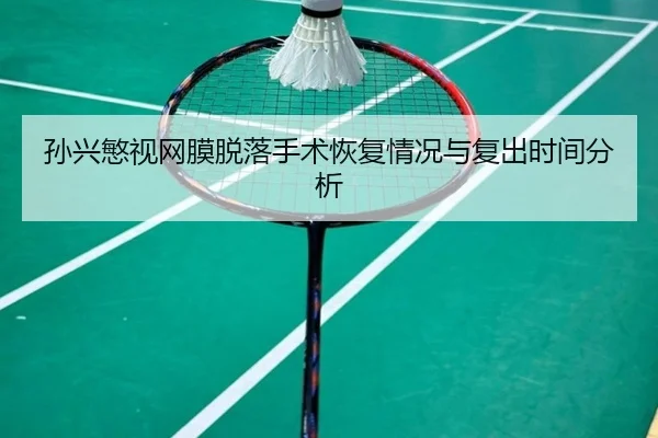 sun-xing-min-shi-wang-mo-tuo-luo-shou-shu-hui-fu-qing-kuang-yu-fu-chu-shi-jian-fen-xi-3-624.jpg