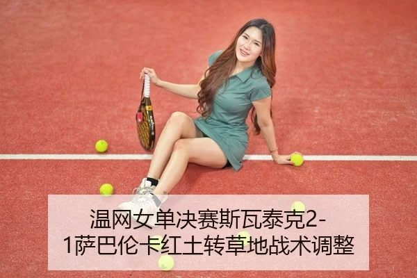 wen-wang-nv-dan-jue-sai-si-wa-tai-ke-sa-ba-lun-ka-hong-tu-zhuan-cao-di-zhan-shu-tiao-zheng-3-264.jpg